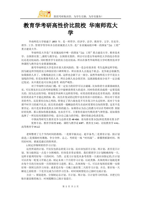 教育学考研高性价比院校 华南师范大学
