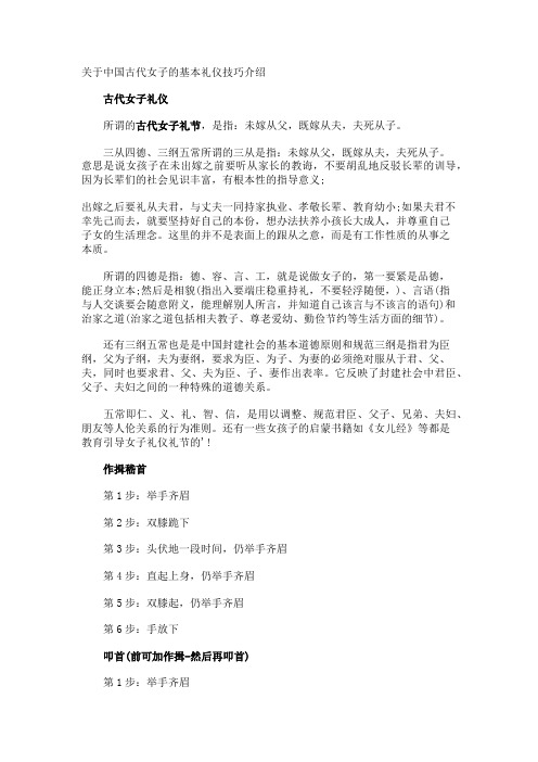 中国古代女子的基本礼仪技巧介绍
