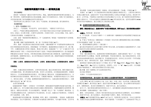 短新闻两篇提升学案——新闻类压缩(教师用)