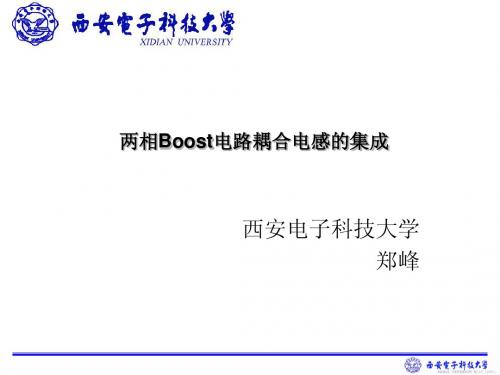 两相Boost电路耦合电