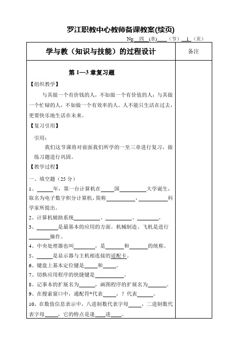 1-3章复习题