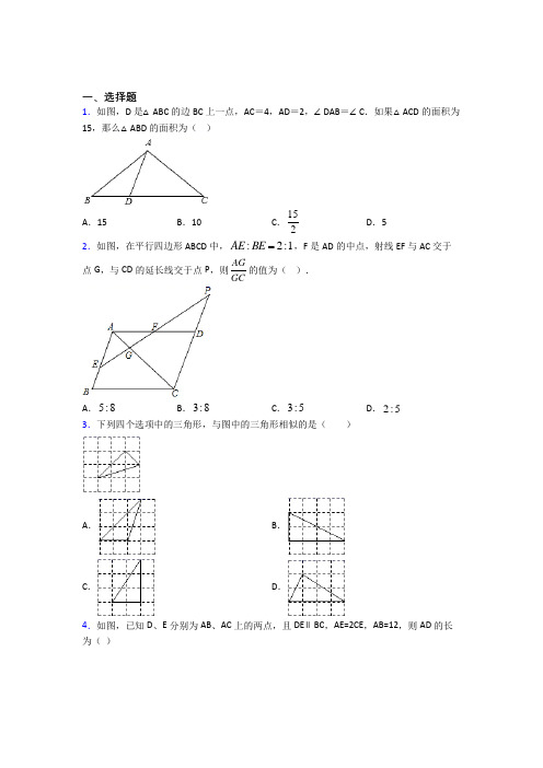 最新人教版初中数学九年级数学下册第二单元《相似》检测(包含答案解析)(1)