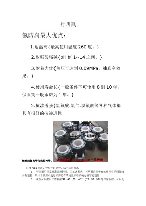 衬四氟
