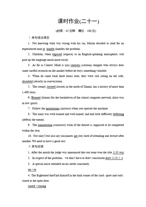 2018高三英语新课标一轮复习高三英语新课标一轮复习课时作业21