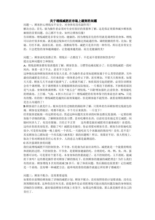 埋线减肥市场问题
