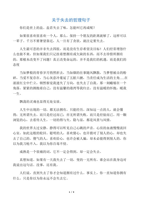 关于失去的哲理句子