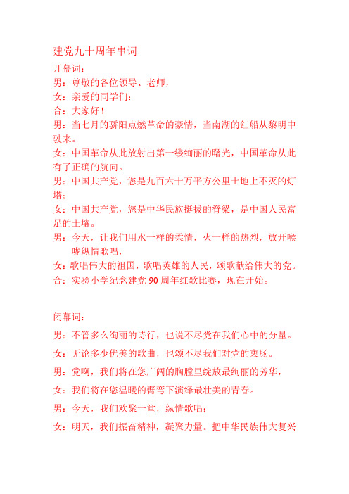 建党九十周年串词