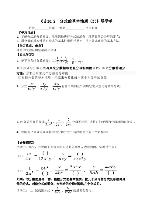 苏科版八年级数学下册分式的基本性质1教案