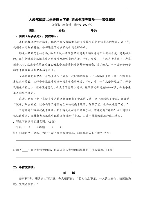 部编版语文二年级下册  期末阅读拓展专项测试卷(含答案)