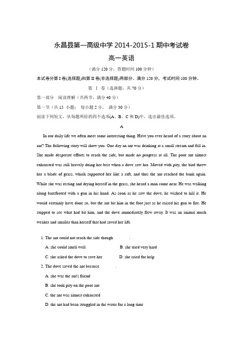 甘肃省永昌县第一中学2015-2016学年高一上学期期中考试英语试题