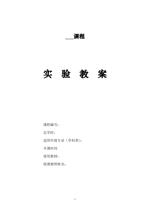 数据库应用实验教案