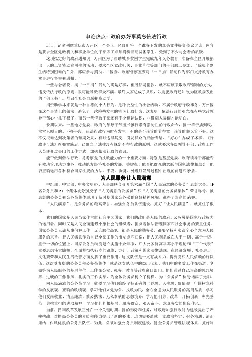 申论经典文章