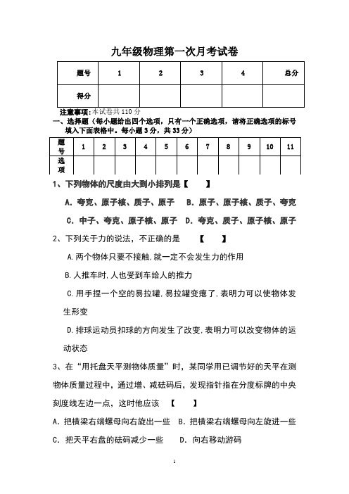 九年级物理第一次月考试卷