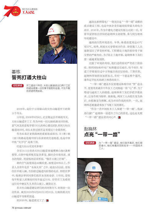 姜栋誓死打通大柱山