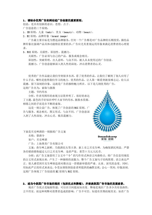 广告创意的重要原则