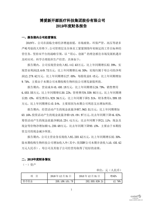 新开源：2019年度财务报告