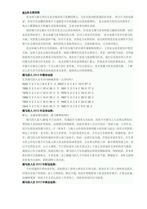 属马处女座性格