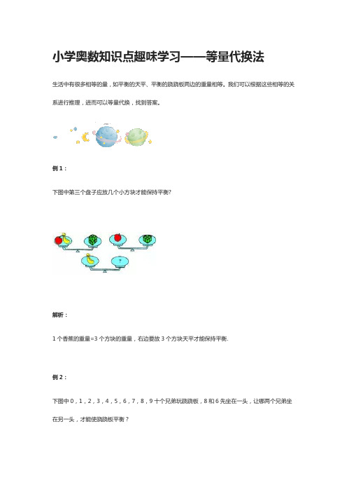 小学奥数知识点趣味学习——等量代换法