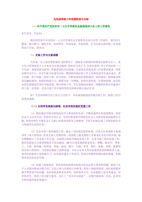 为完成学校三年发展的奋斗目标