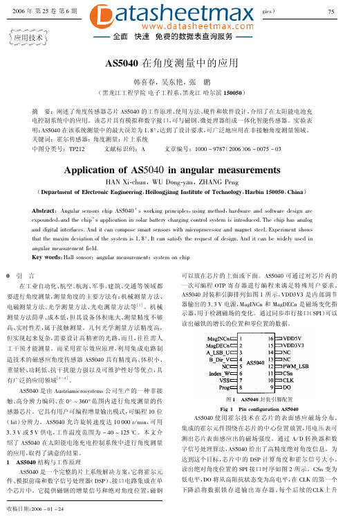 电子论文-AS5040在角度测量中的应用