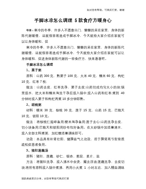 手脚冰凉怎么调理 5款食疗方暖身心