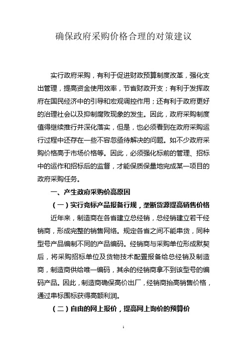政府采购对策和建议