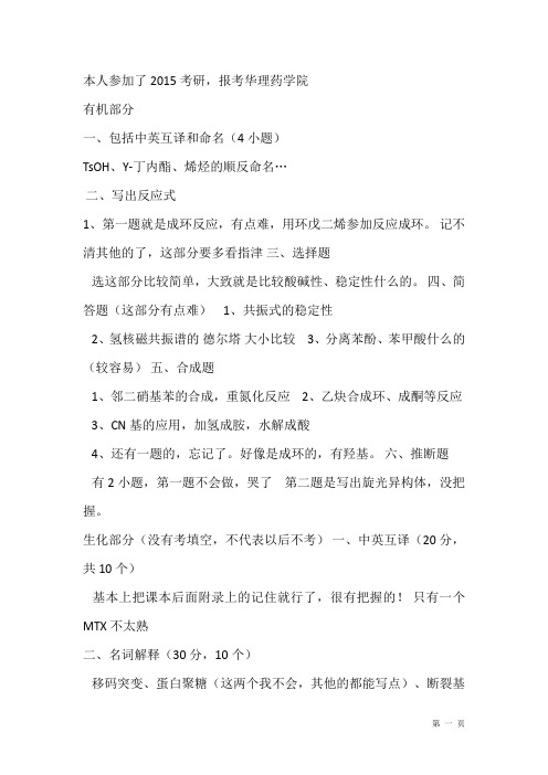 华东理工大学619药学基础综合考研真题(10年--15年)