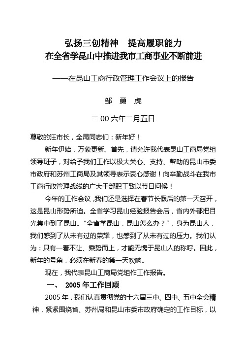 弘扬三创精神