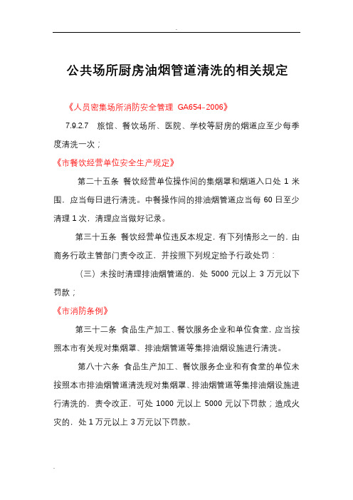 公共场所厨房油烟管道清洗的相关规定