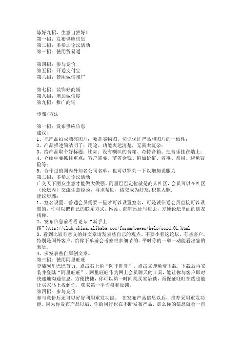 诚信通操作技巧分析