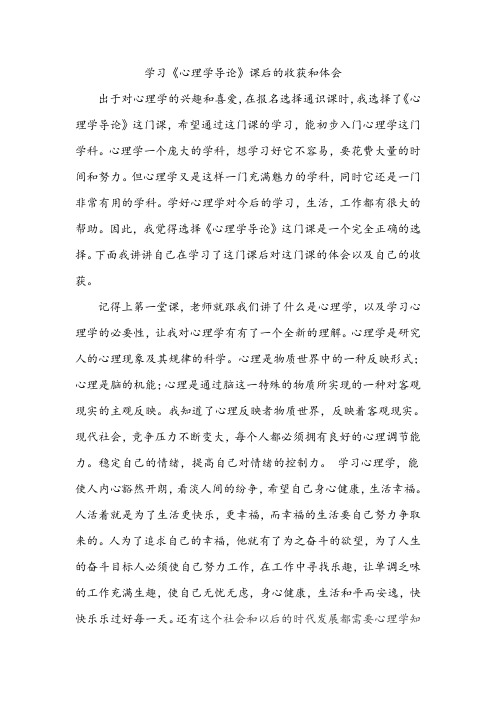心理学导论论文