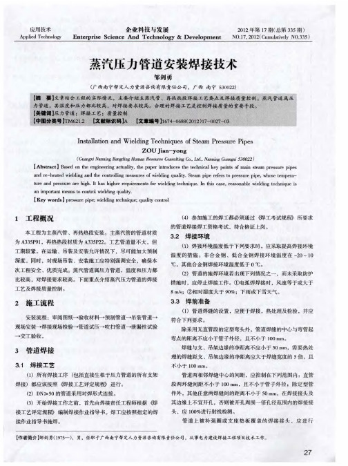 蒸汽压力管道安装焊接技术