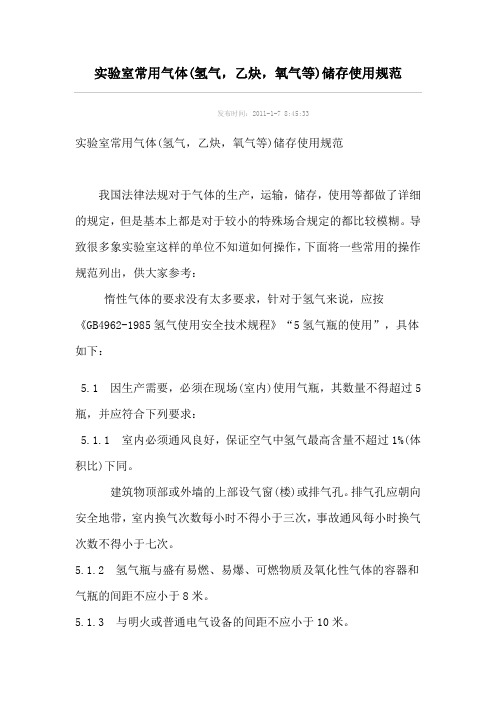 氢气使用和存储要求