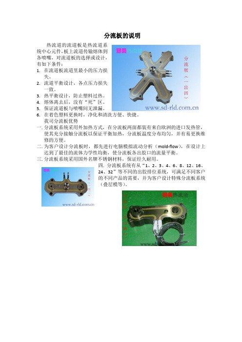 分流板的说明