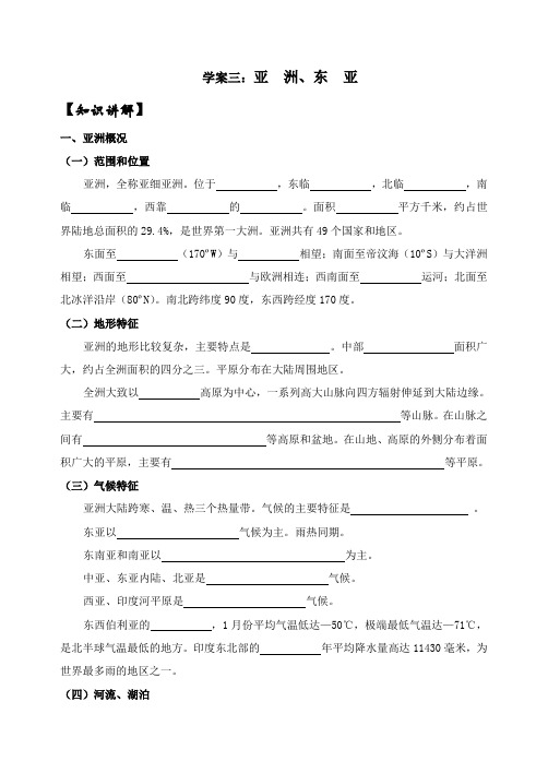 高二世界地理：亚洲、东亚学案
