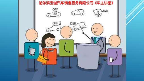 《车主讲堂》