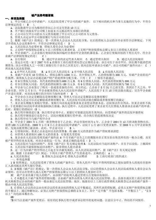 破产法思考题答案