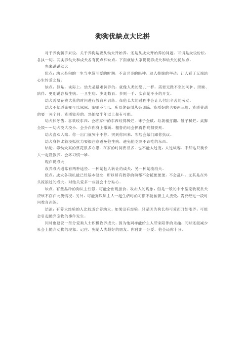 狗狗优缺点大比拼