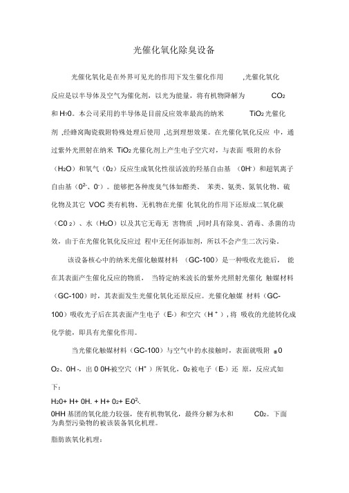 光催化氧化技术简介