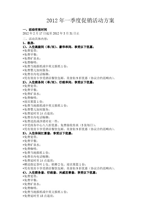 2012年第一季度大营销方案