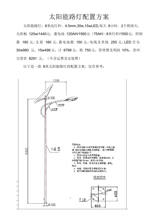 8米太阳能路灯配置方案