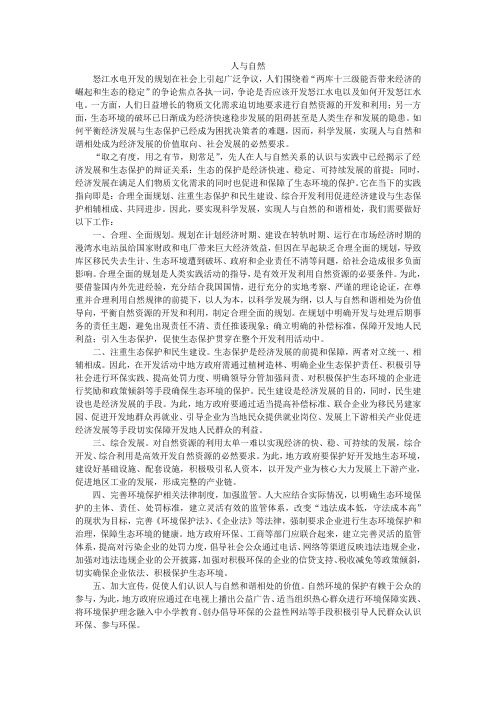 国考申论范文人与自然-对策型文章