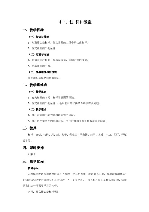 《一、杠 杆》教案1