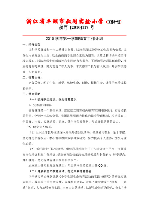 2010年第一学期德育工作计划