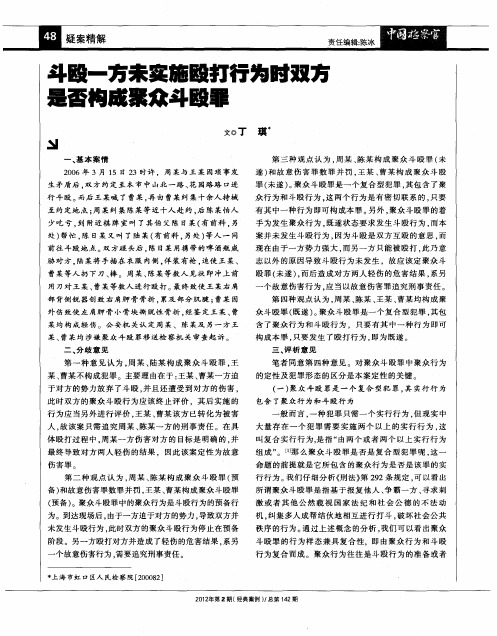 斗殴一方未实施殴打行为时双方是否构成聚众斗殴晕