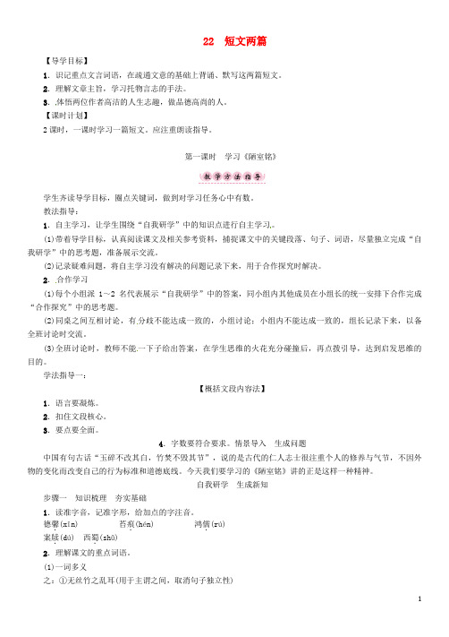 八年级语文上册 第五单元 22《短文两篇》导学案 (新版)新人教版