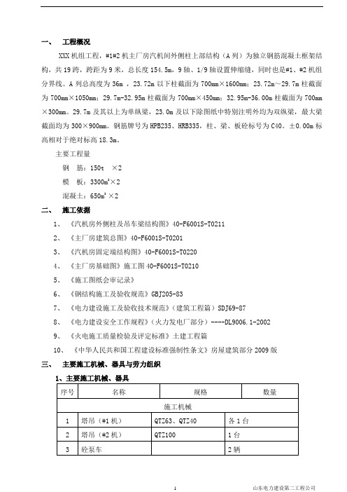 A列框架结构施工作业指导书
