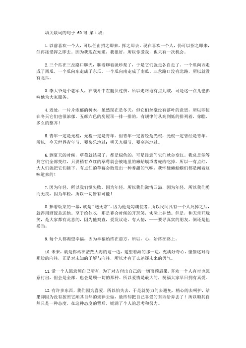 填关联词的句子 60句