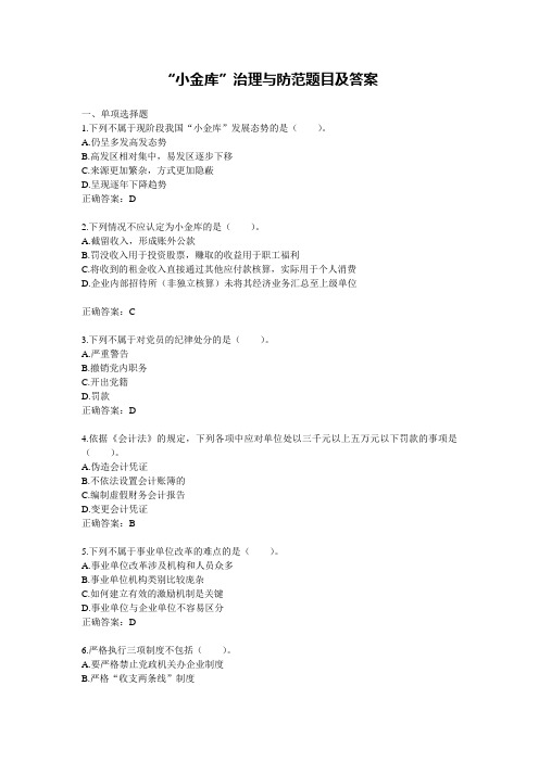 2012云南省会计继续教育试题及答案(小企业48课时)