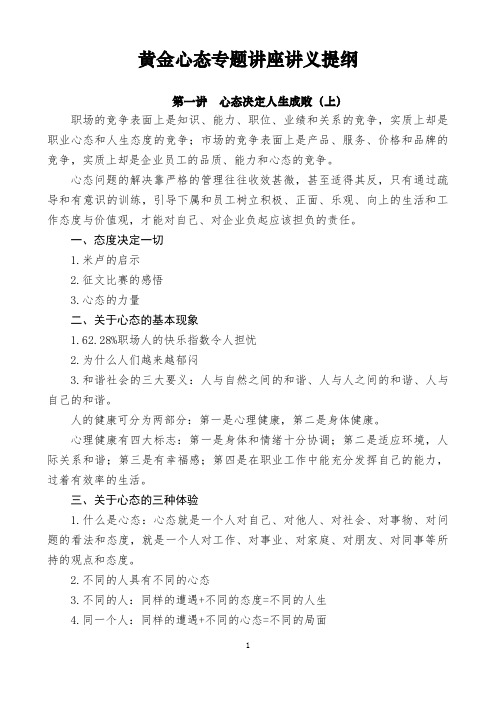 黄金心态讲义(简约版)